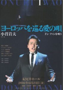 『ヨーロッパを巡る愛の唄』小貫岩夫 ドンファンを唄う