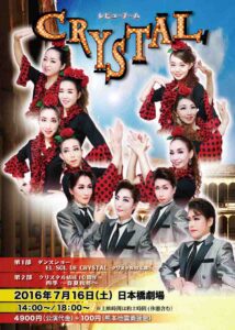 レビューチームCRYSTAL『クリスタル10周年記念公演』