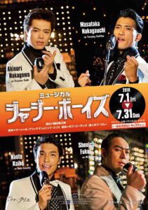 ミュージカル『ジャージーボーイズ』　シアタークリエ