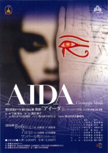 荒川区民オペラ第17回公演『アイーダ』