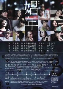 舞台『娼年』