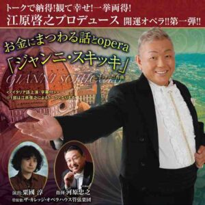 お金にまつわる話とopera『ジャンニ・スキッキ』