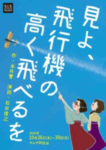 『見よ、飛行機の高く飛べるを』