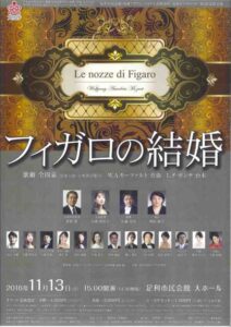 足利オペラ・リリカ第３回定期公演『フィガロの結婚』