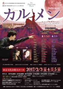 2017都民芸術フェスティバル参加公演　藤原歌劇団『カルメン』