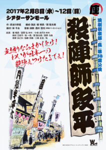 演劇倶楽部『座』第三十八回本公演『殺陣師 段平』