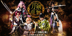 ミュージカル『刀剣乱舞〜三百年の子守唄〜』