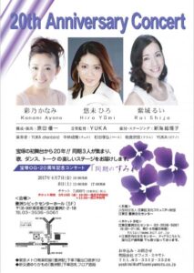 『「20th Anniversary Concert」宝塚OG～同期のすみれ～』