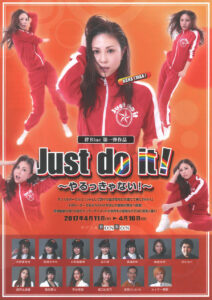 絆Blue第1弾作品『Just do it!　～やるっきゃない！～』