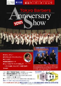 『第10回東京バーバーズショウ』