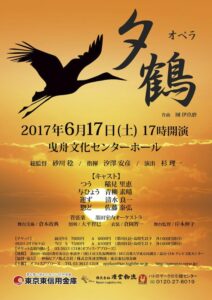 オペラ『夕鶴』