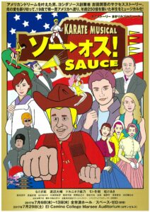 『KARATE MUSICAL ソ→ォス』