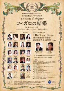 藝大オペラ定期公演『フィガロの結婚』