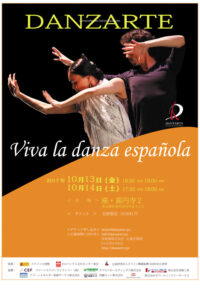 DANZARTEスペイン舞踊団公演『Viva la danza espanola』