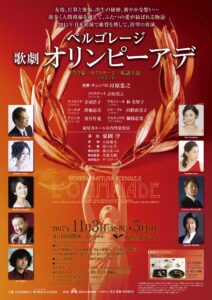 ペルゴレージ 歌劇『オリンピーアデ』