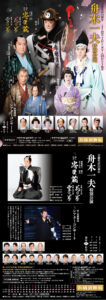 『舟木一夫特別公演』