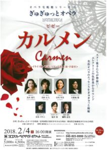 『カルメン』
