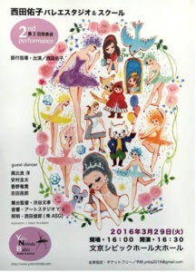 『西田佑子バレエスタジオ&スクール 第2回発表会』