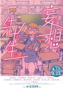 プレオム劇『妄想先生』