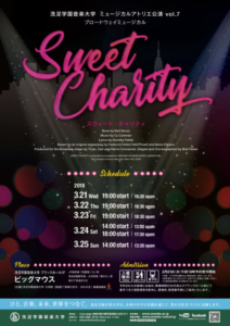 ミュージカルアトリエ公演Vol.7ブロードウェイミュージカル『SWEET CHARITY』