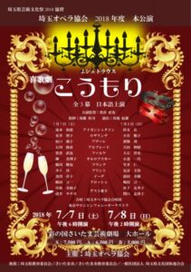 喜歌劇『こうもり』
