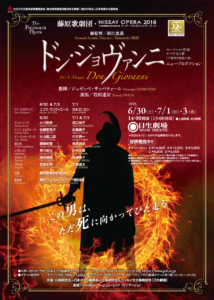 『ドン・ジョヴァンニ』
