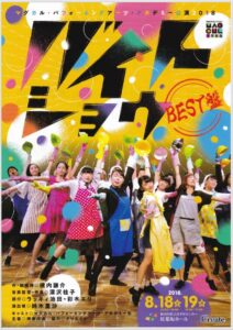 マグカル・パフォーミングアーツ・アカデミー公演2018『バイトショウ』