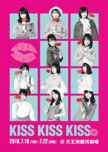 『KISS KISS KISS』