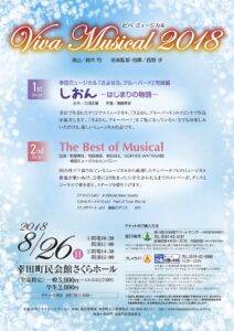 『Viva Musical 2018』