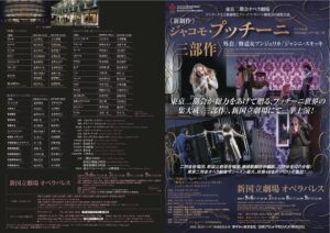 東京二期会オペラ劇場 『〈三部作〉外套／修道女アンジェリカ／ジャンニ・スキッキ』