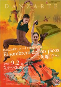 DANZARTE スペイン舞踊団公演 『El sombrero de tres picos 』 ～三角帽子～