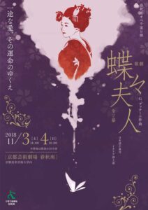 歌劇『蝶々夫人』