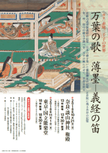 横笛 赤尾三千子の世界『万葉の歌　薄墨－義経の笛』