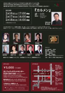 東京オペレッタ協会『カルメン』