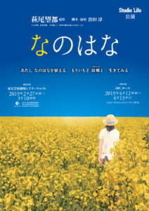 『なのはな』