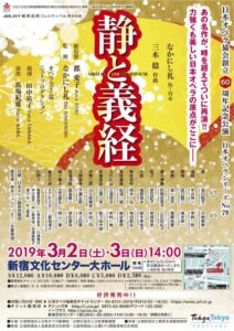 『静と義経』