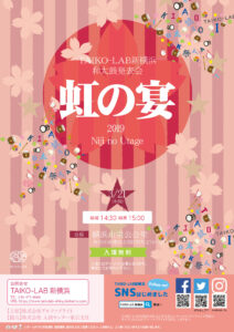 2019年春発表会『虹の宴』