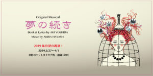original musical『夢の続き 2019』