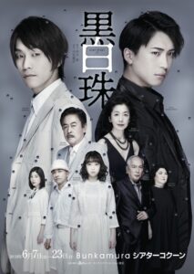 『黒白珠』