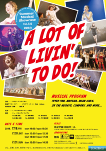 洗足大学『Summer Musical Showcase Vol.14』