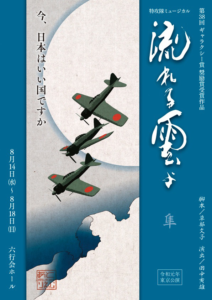 アトリエエッジ『流れる雲よ〜未来から愛を込めて〜』