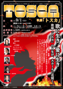 歌劇『トスカ』