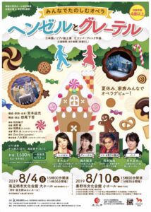 みんなでたのしむオペラ『ヘンデルとグレーテル』神奈川県民ホール 巡回事業