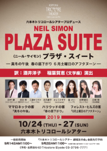 『PLAZA SUITE—真冬の午後 春の昼下がり 六月土曜のアフタヌーン-』