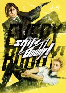 劇団シャイニング『エヴリィBuddy!』