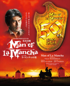 『ラマンチャの男』