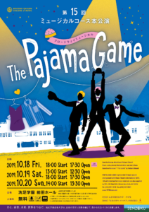第15回ミュージカル本公演『The Pajama Game』