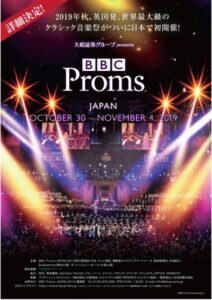 BBC Proms Japan 『Prom6/Last night of the Proms』