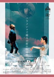 『Poeta〜フラメンコで綴る中原中也詩集〜』
