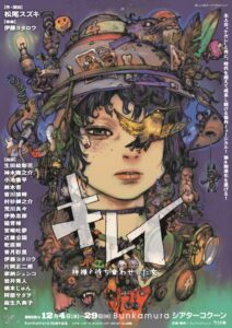 大人計画『キレイ』